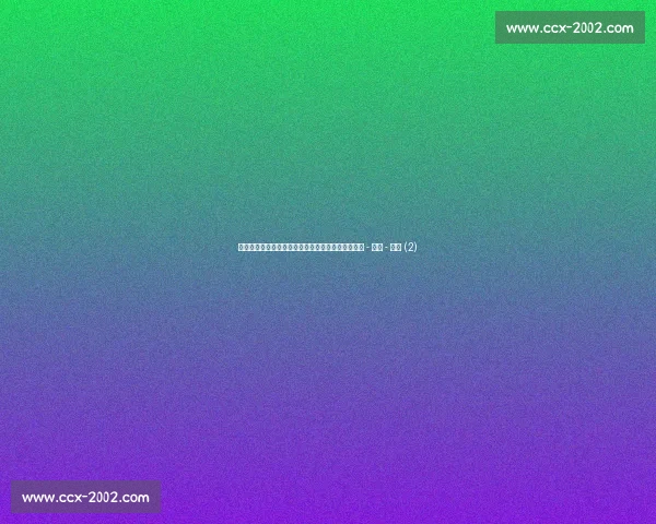 最新足球实时比分速递全面解析赛况与精彩进球动态 - 副本 - 副本 (2)